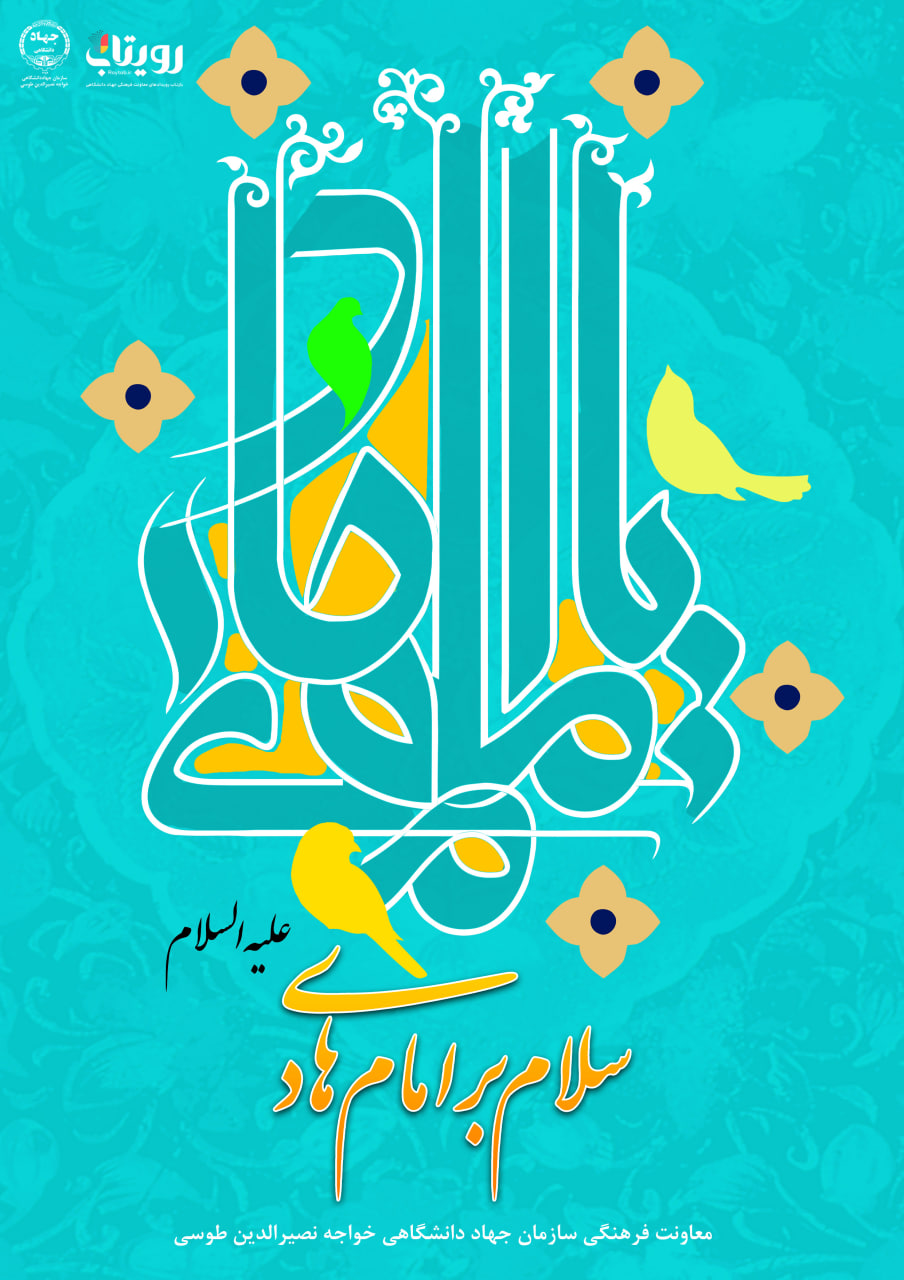 میلاد امام هادی (ع)