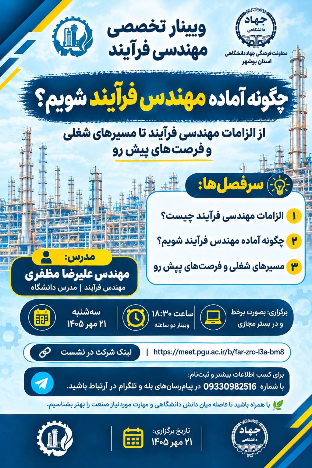 ازدانشگاه تاصنعت