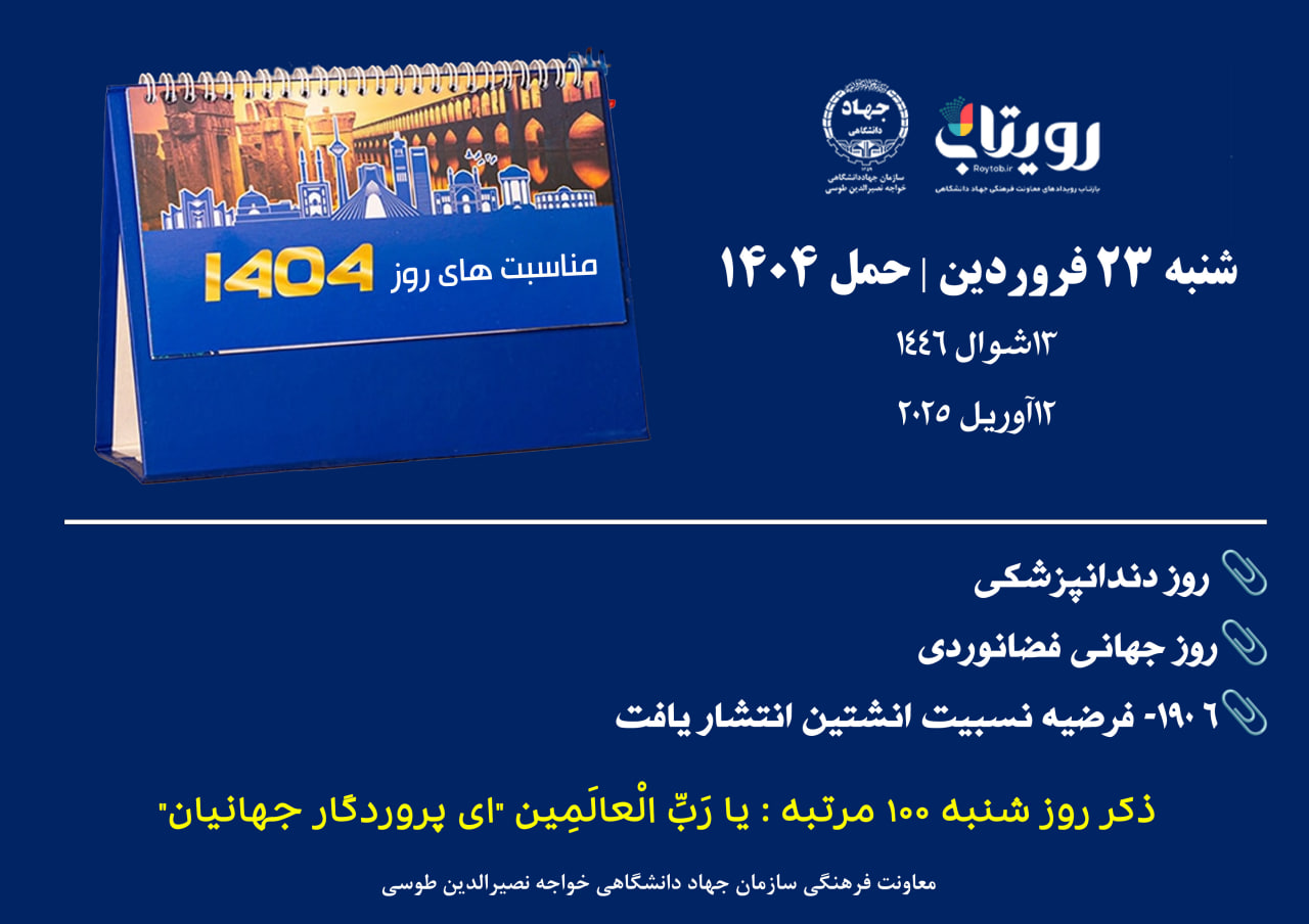 روز شمار