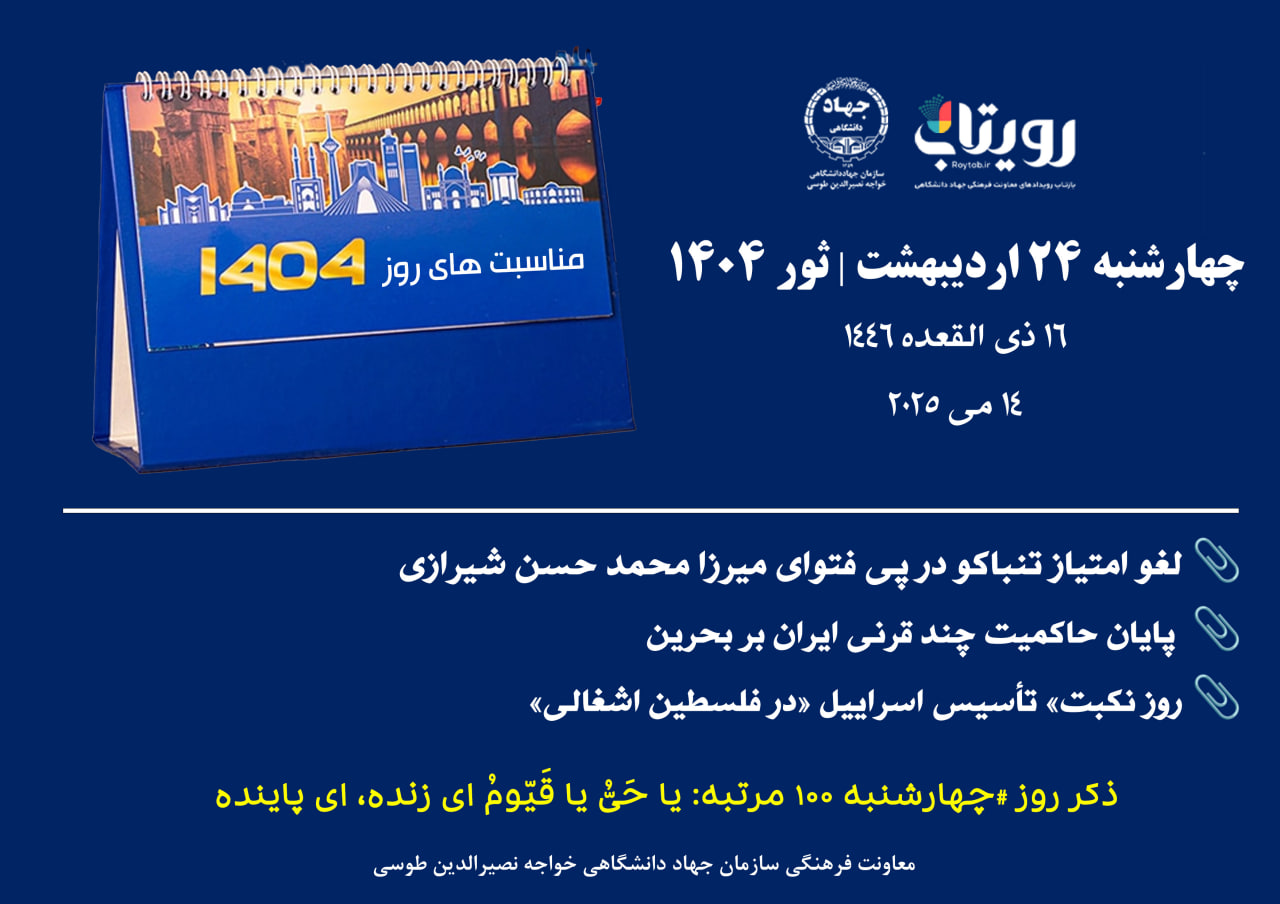 روز شمار