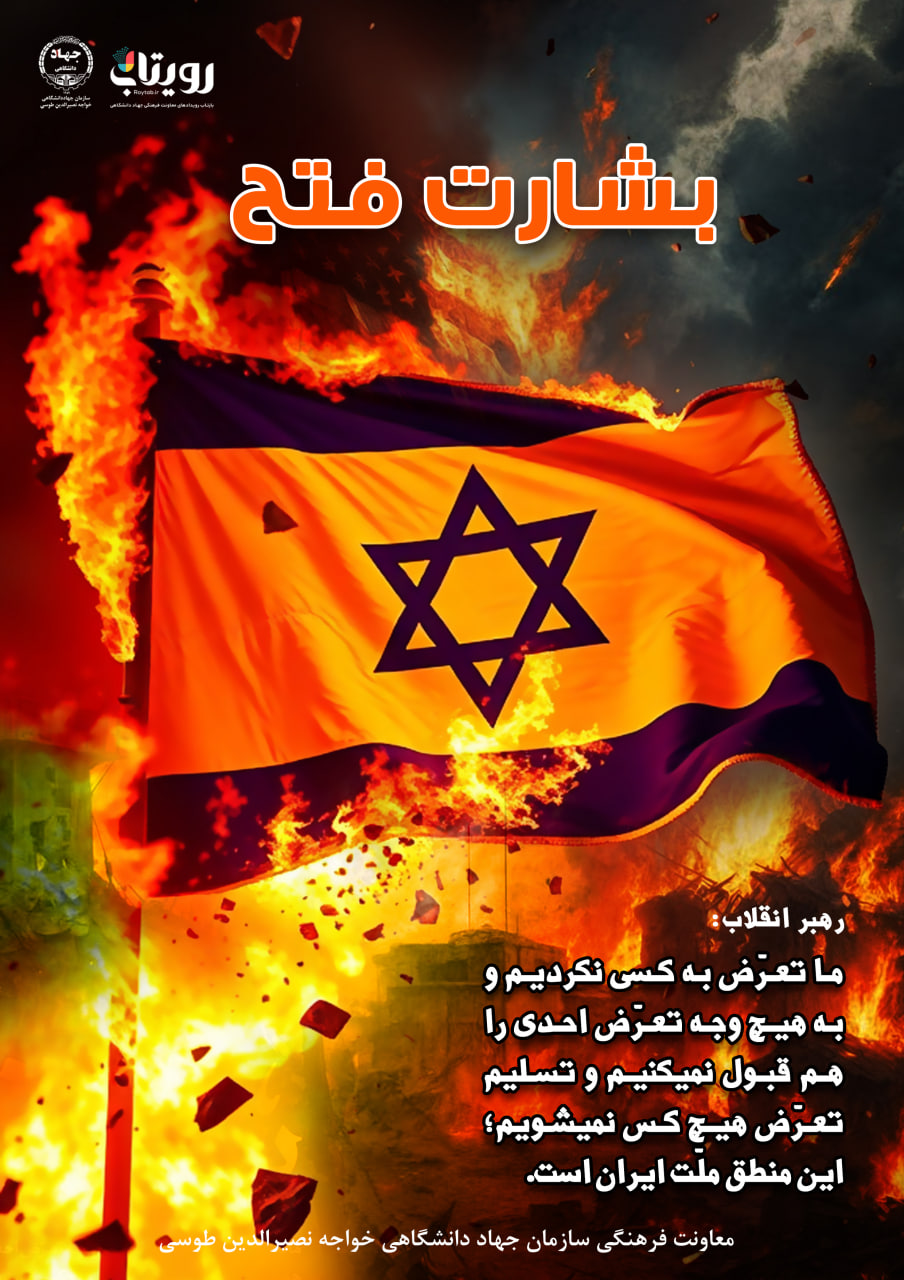 بشارت فتح