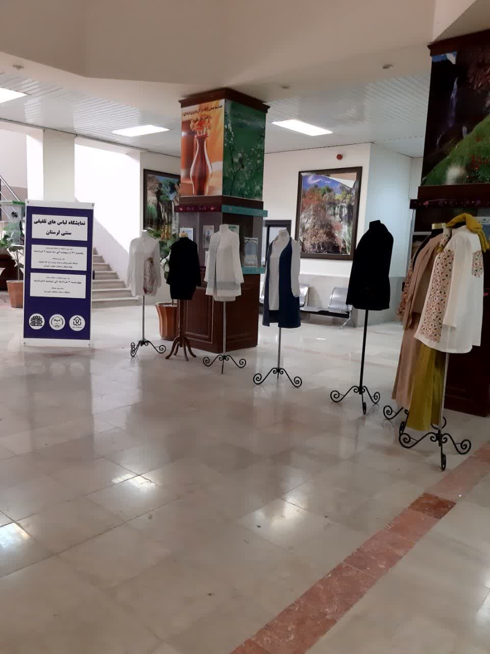 نمایشگاه لباس‌های تلفیقی ـ سنتی  توسط جهاددانشگاهی لرستان برپا شد