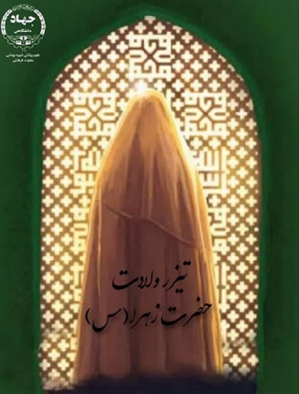 تیزر ولادت حضرت زهرا(س)