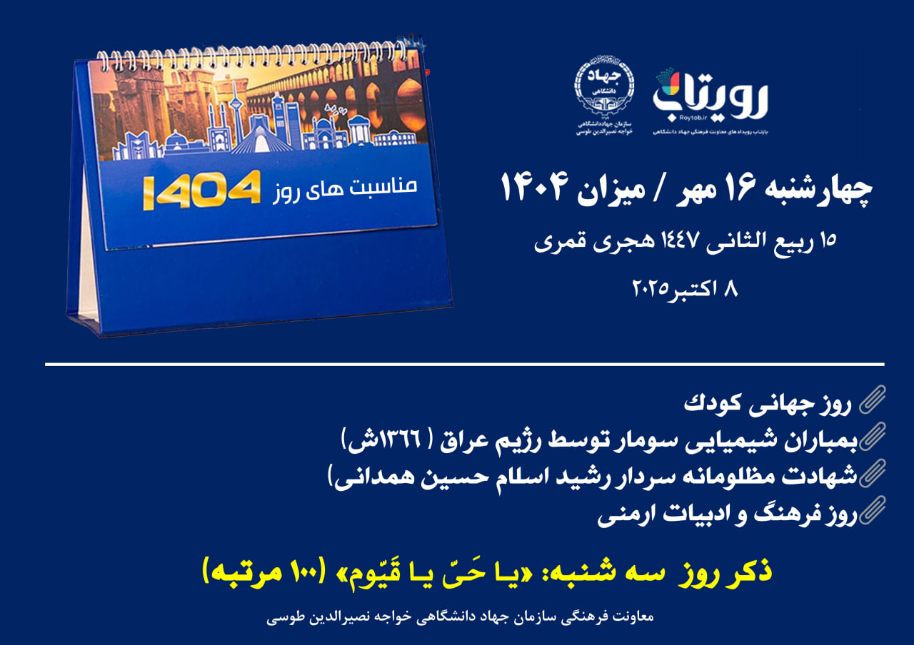 روزشمار