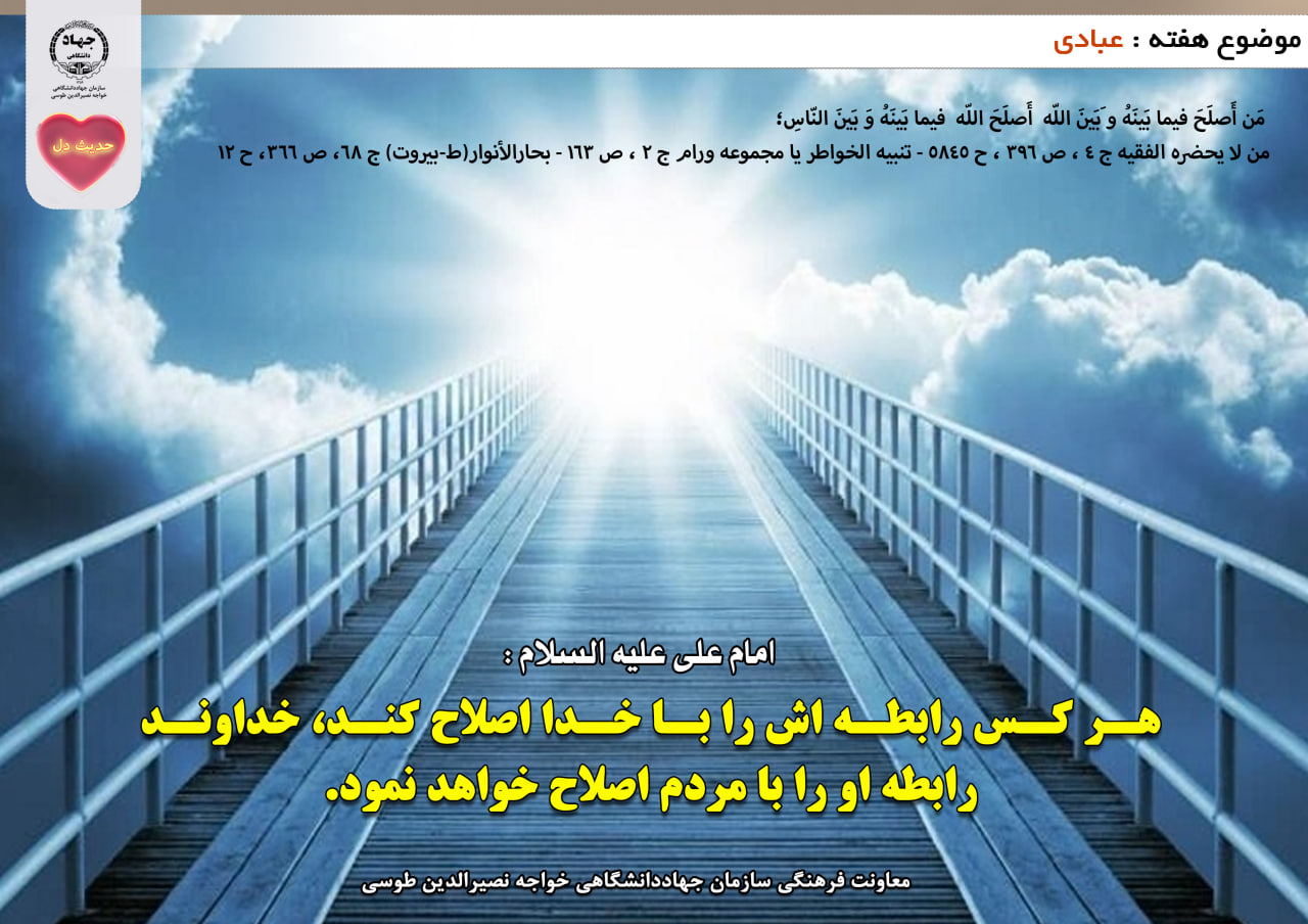 حدیث دل با موضوع عبادی