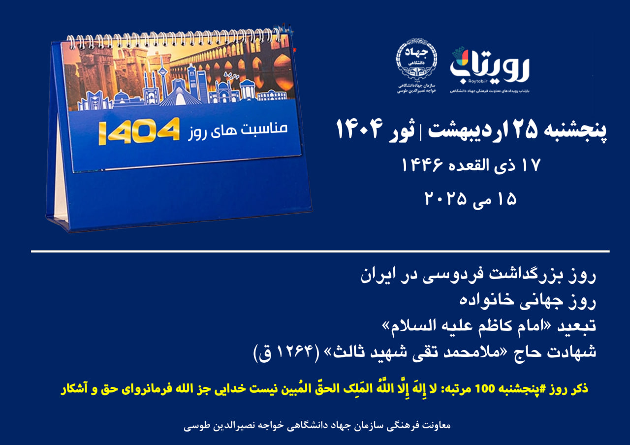 روز شمار