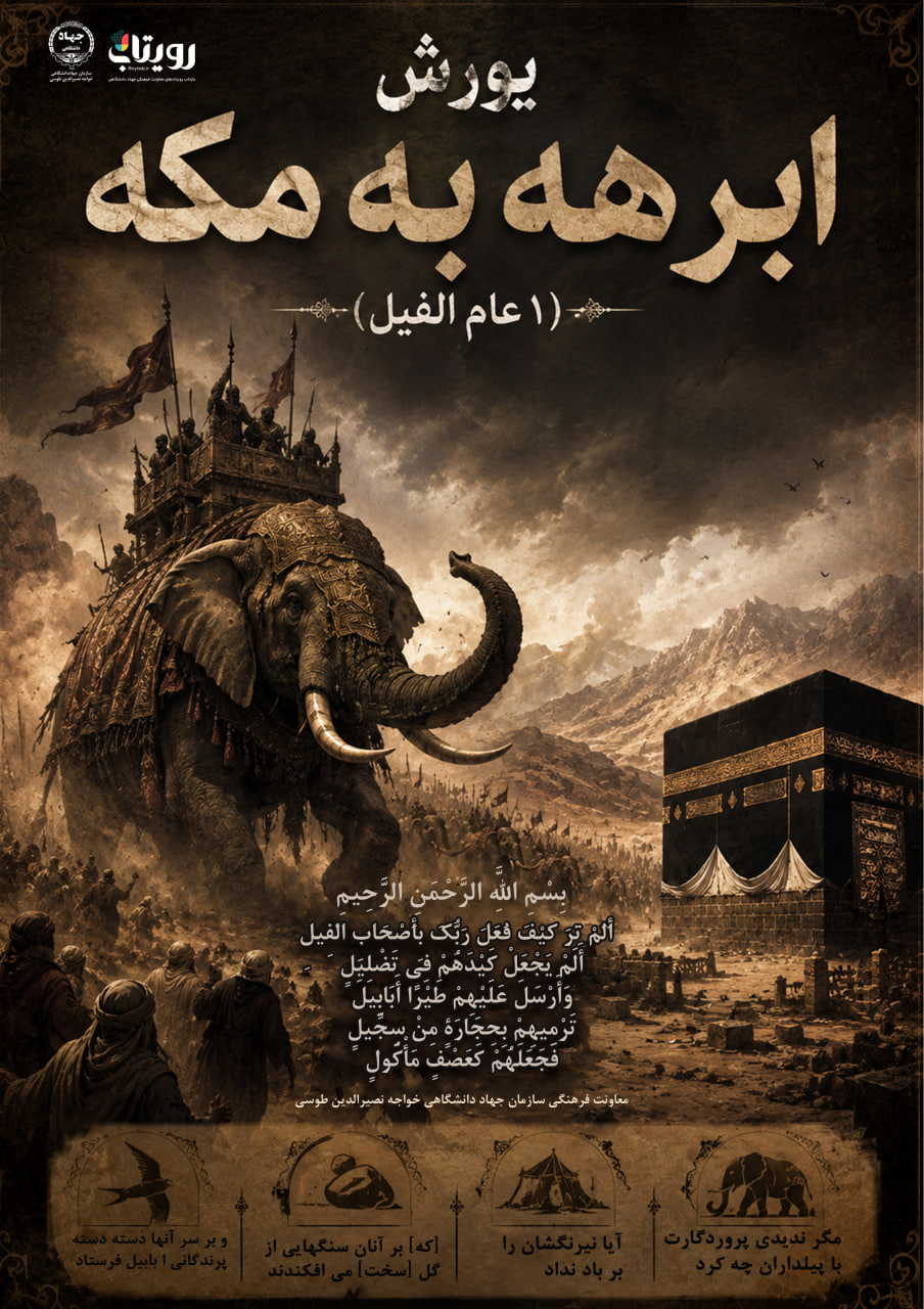 عام‌الفیل