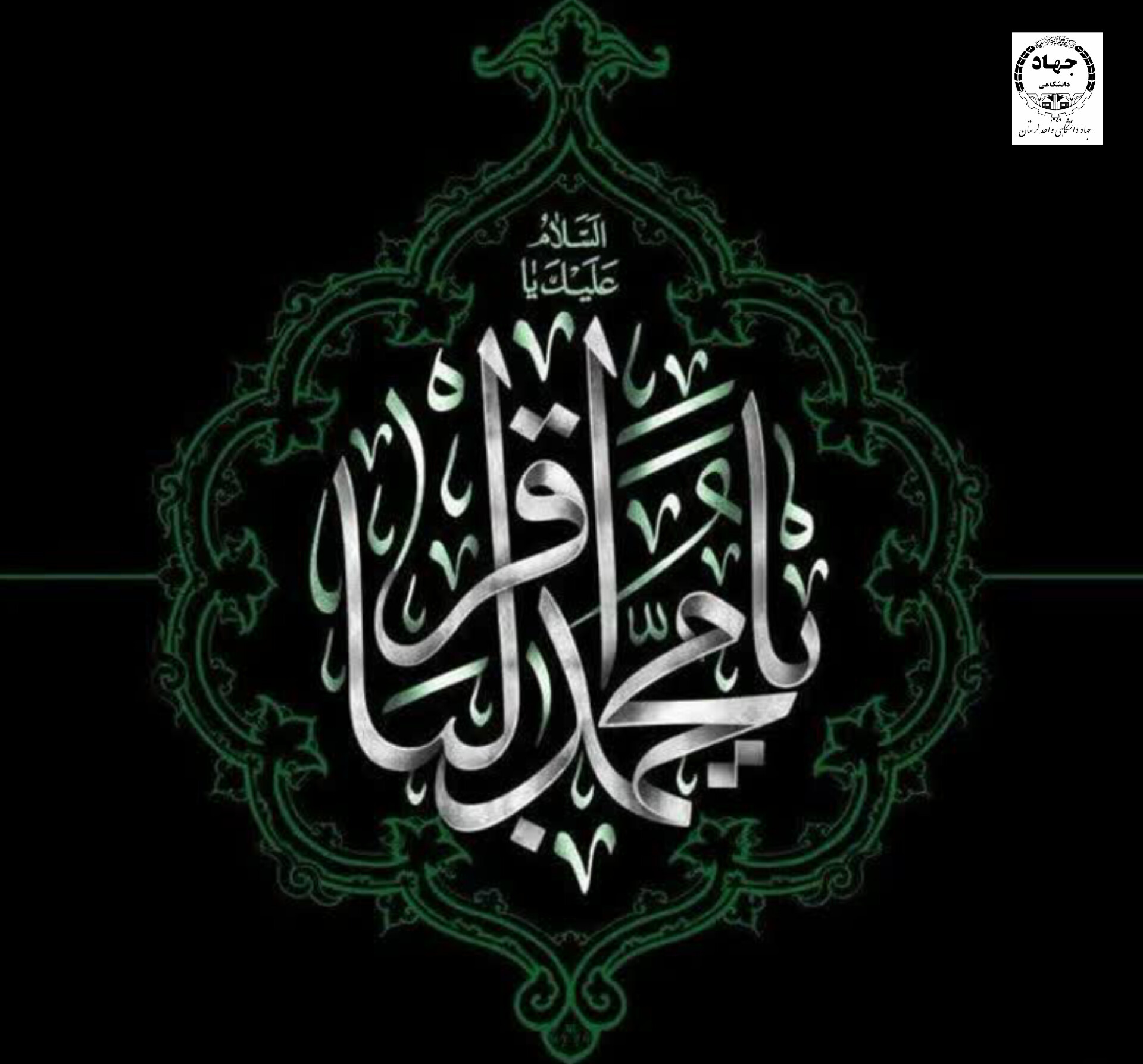 صلوات خاصه امام محمد باقر( ع)