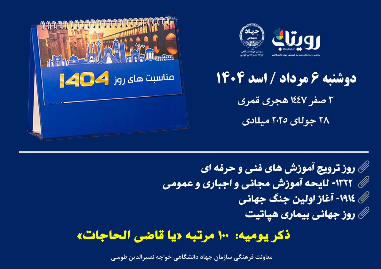 روزشمار