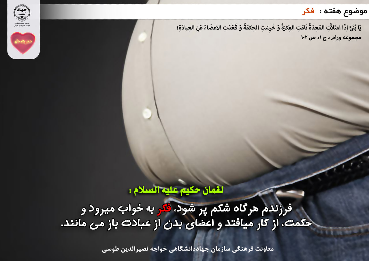 حدیث دل با موضوع دل