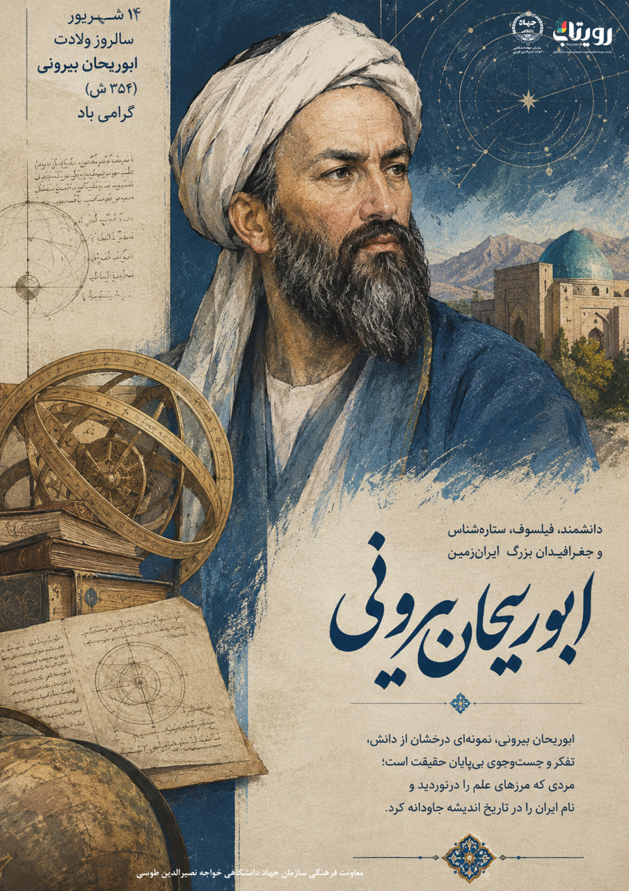 ابوریحان بیرونی