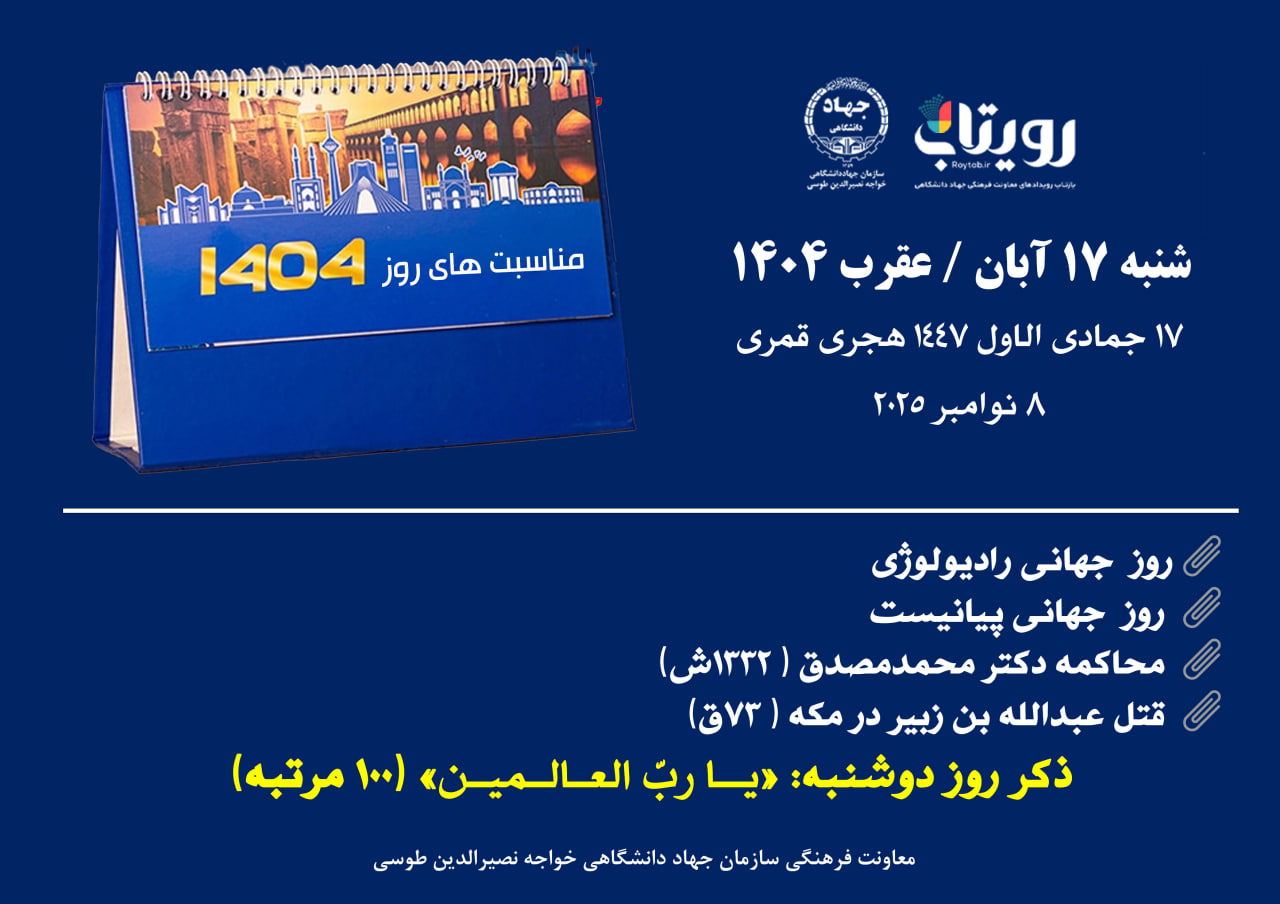 روزشمار