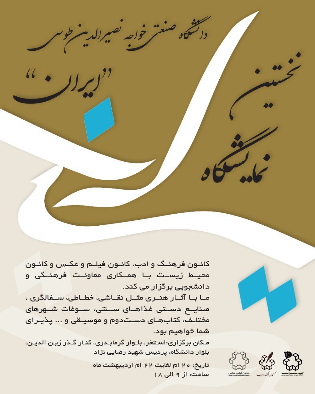 نخستین نمایشگاه صنایع دستی ایران