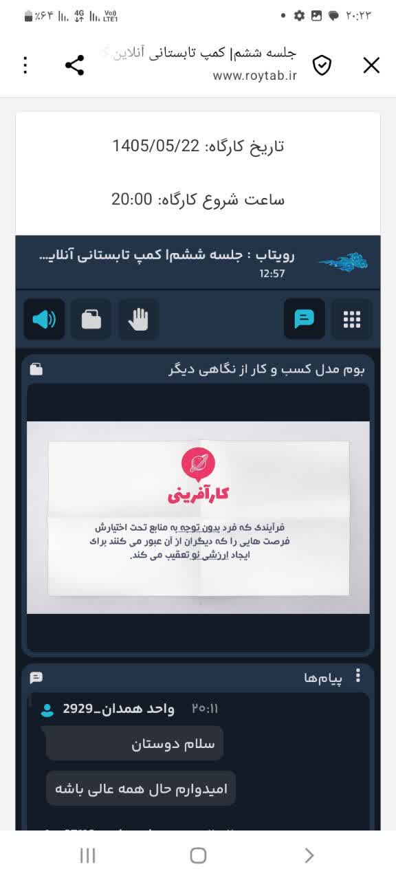 جلسه ششم کمپ تابستانی کارآفرینی «از ایده تا عمل» برگزار شد