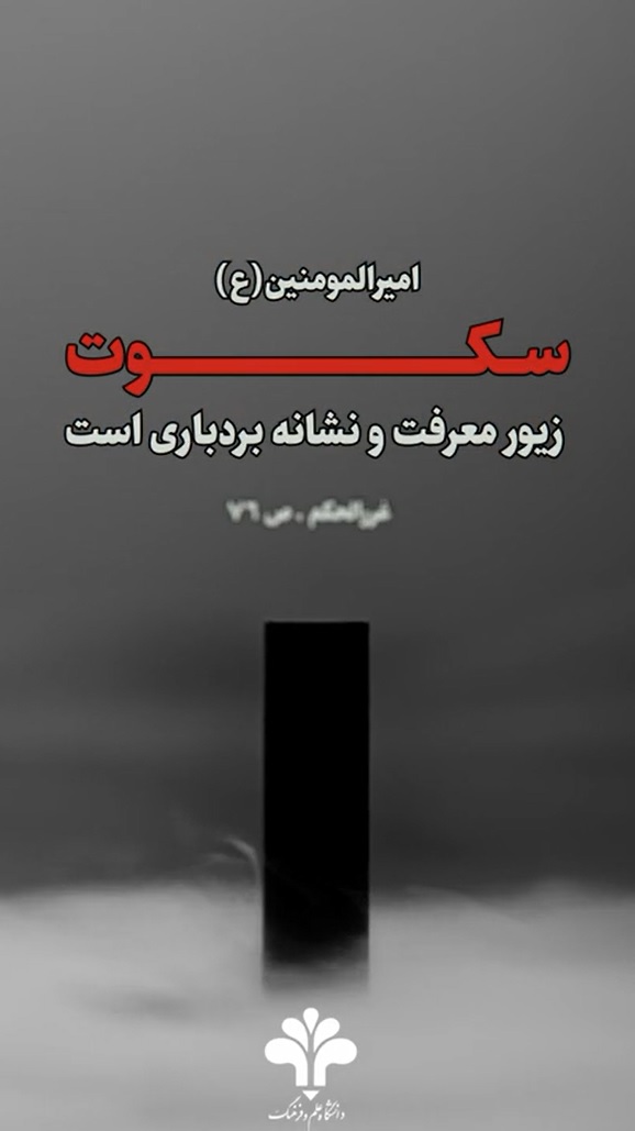 سکوت