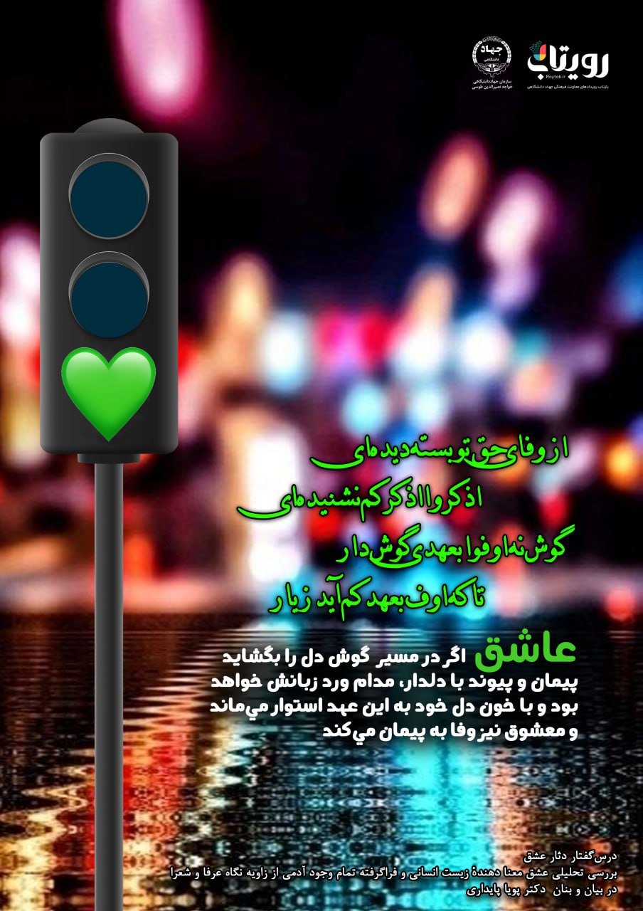 💌درس‌گفتار دثار عشق  📚بررسی تحلیلی عشق 🎙در بیان و بنان  دکتر پویا پایداری  🔗فصل اول   🏫جلسهٔ پانزدهم: مهر امانت  📆 شنبه ۱۴۰۳٫۱۲٫۲۵