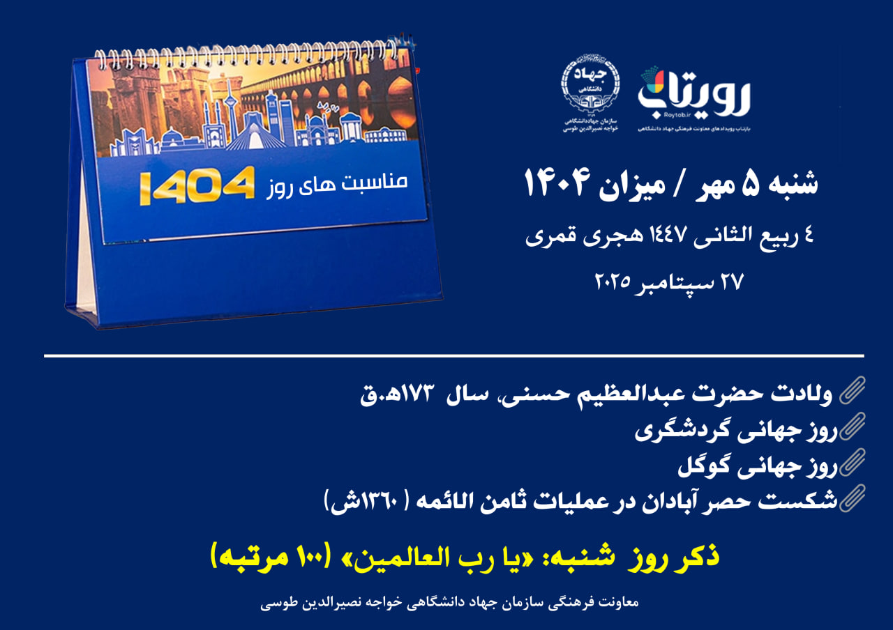 روزشمار