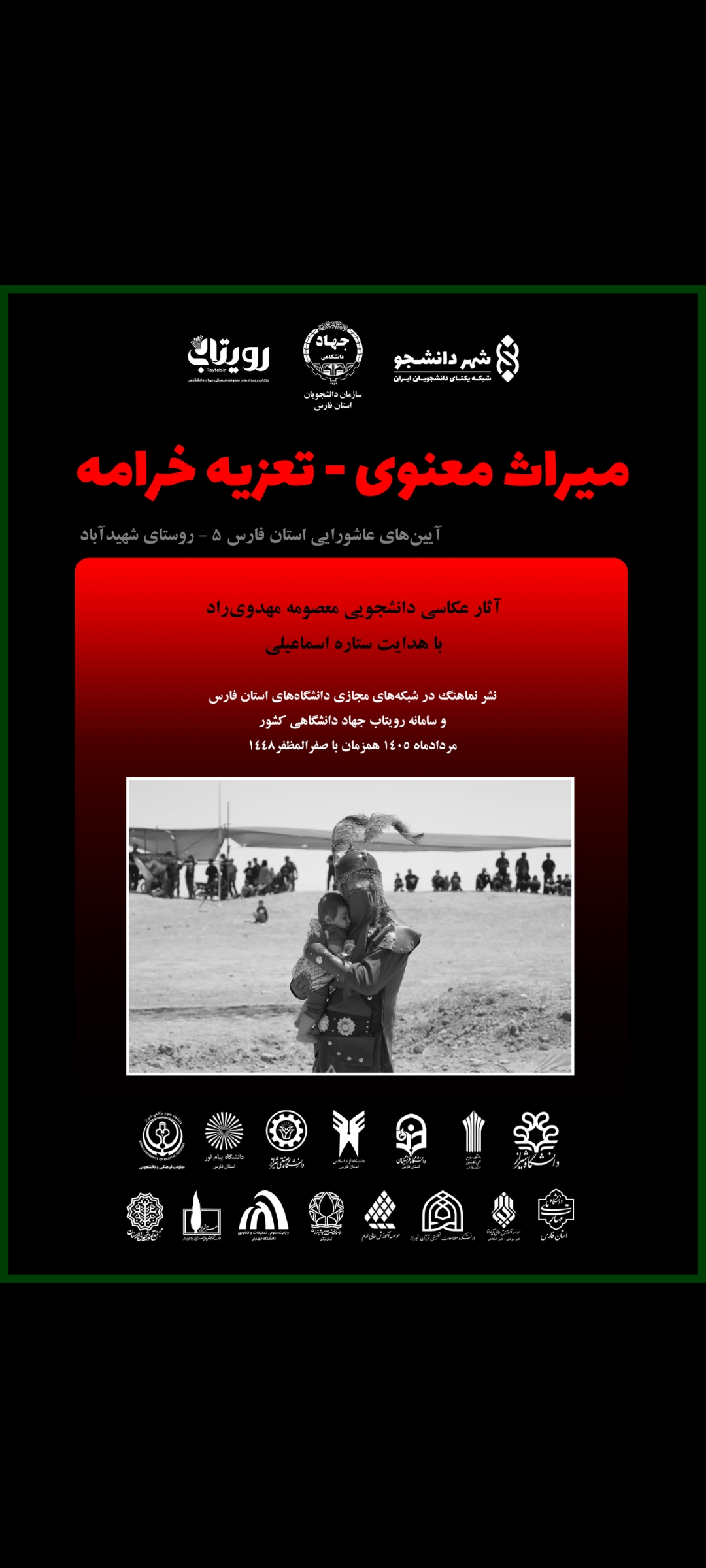 میراث معنوی تعزیه خرامه