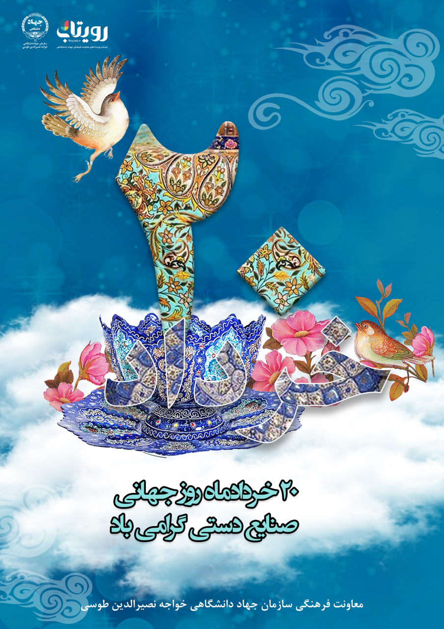 روز جهانی صنایع دستی
