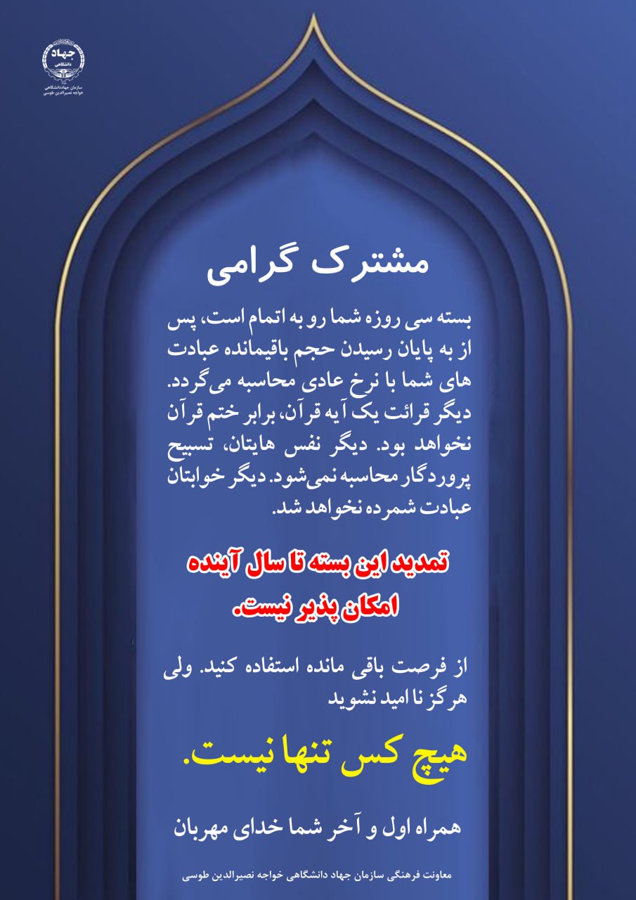 واپسین روزهای ماه مبارک رمضان