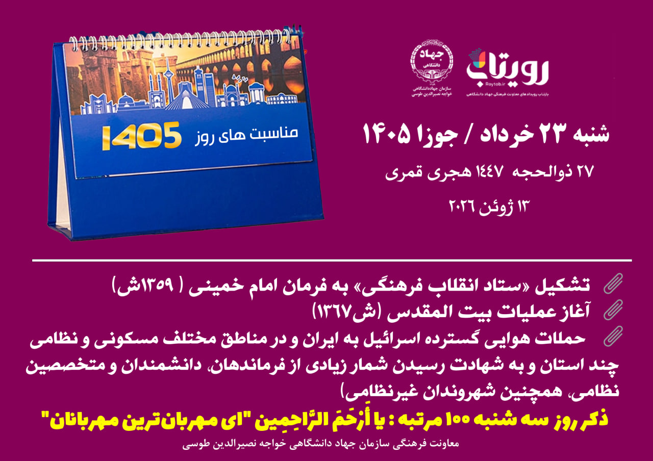روز‌شمار