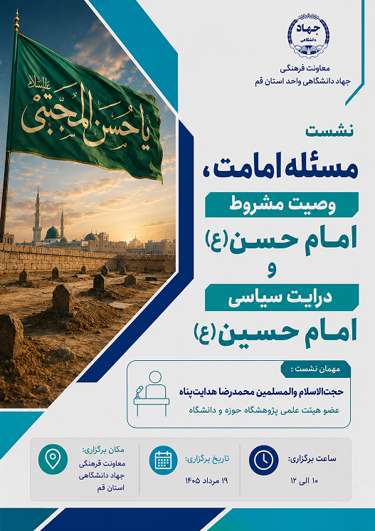 مسئله امامت و امام حسن(ع)