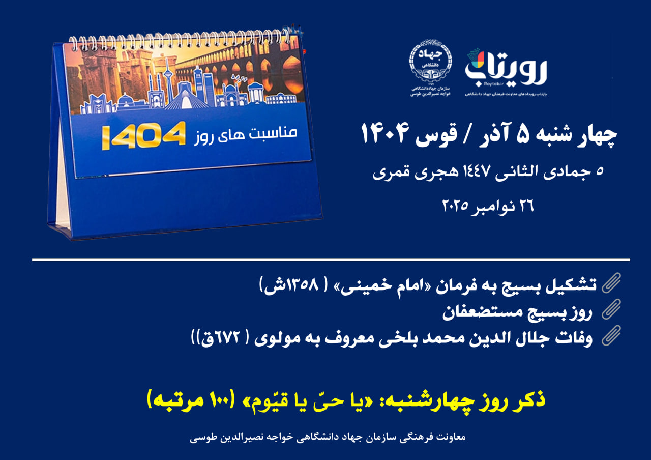 روزشمار