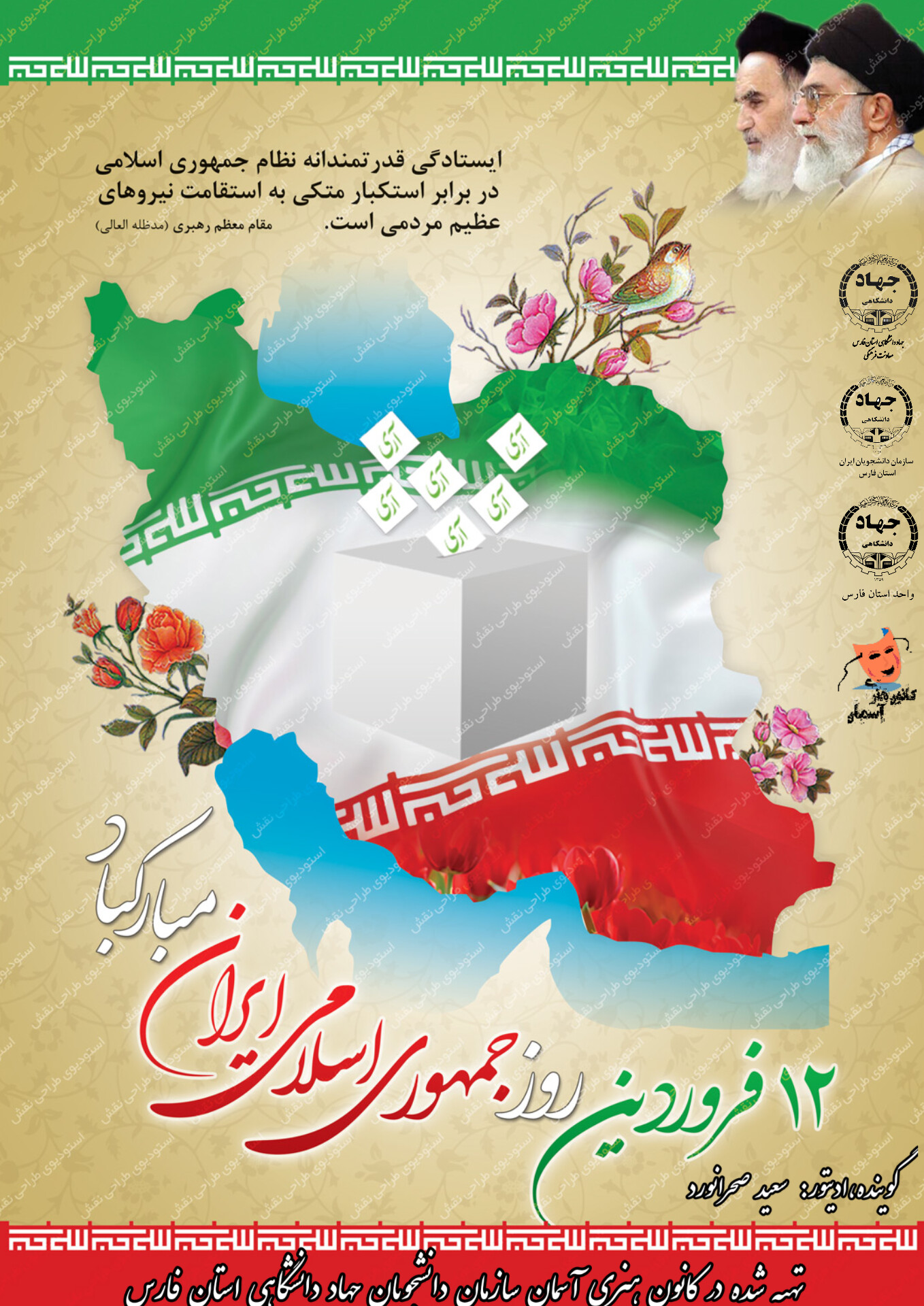 آواهنگ روز جمهوری اسلامی