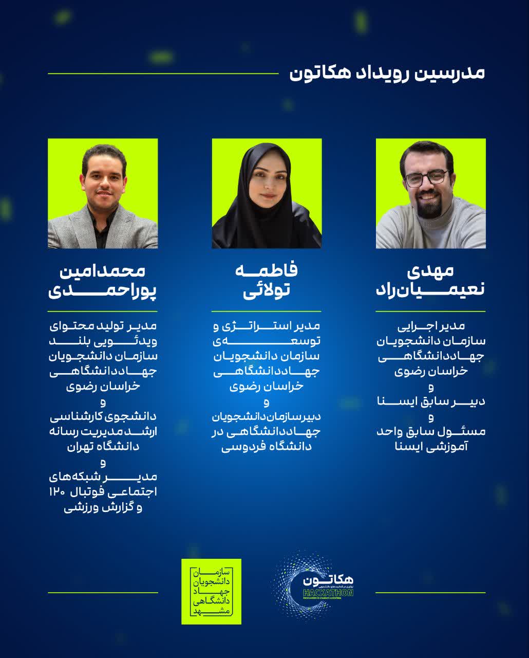 مدرسین رویداد هکاتون