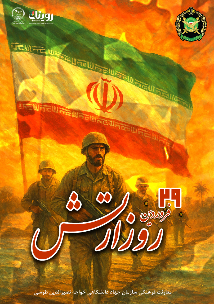روز ارتش