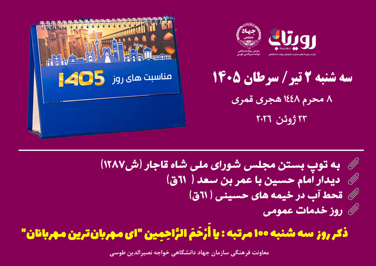 روز‌شمار