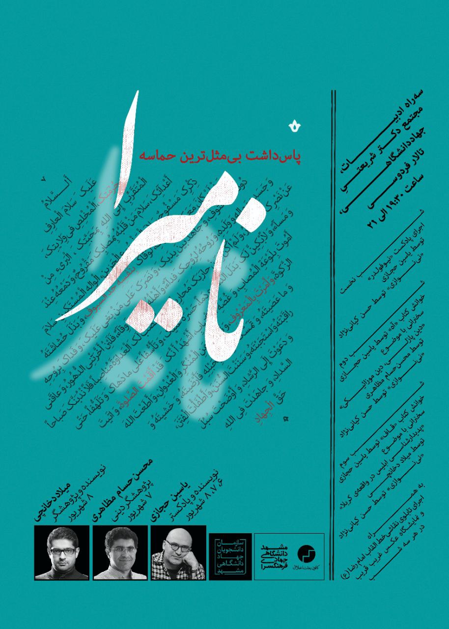 نامیرا شب نخست