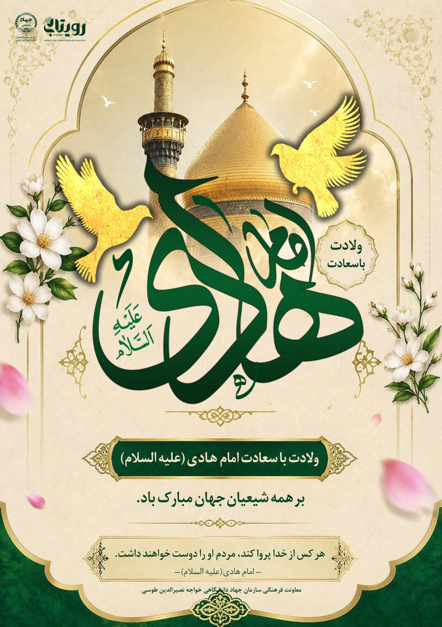ولادت امام هادی علیه السلام