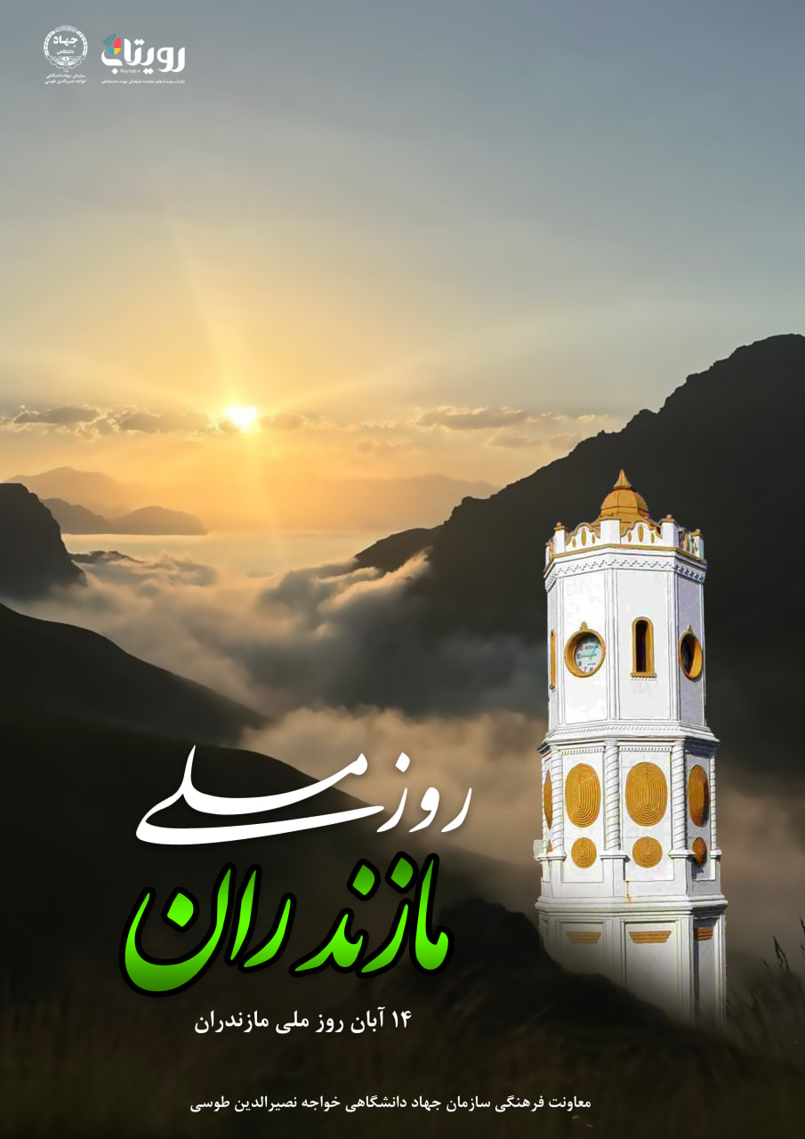 روز ملی مازندران