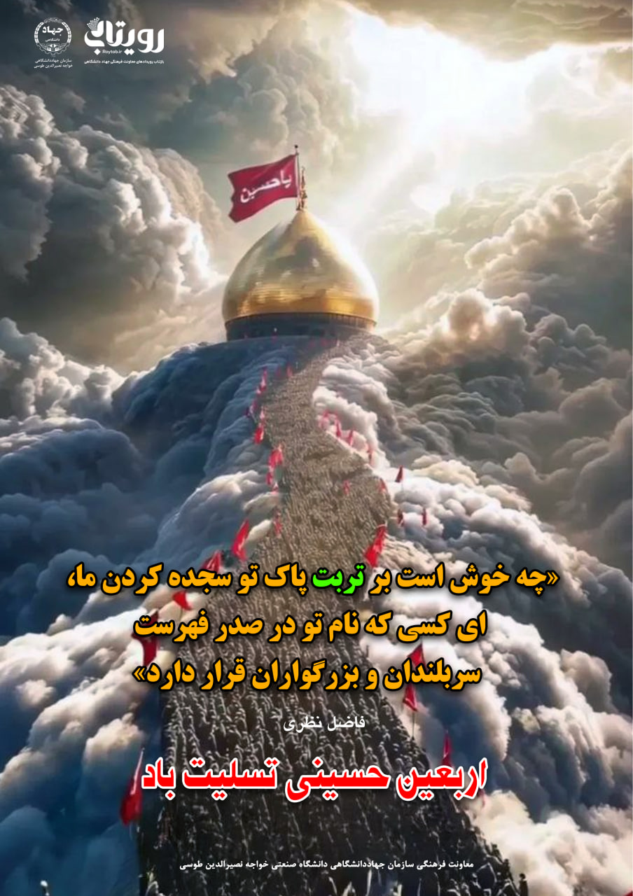 اربعین حسینی 