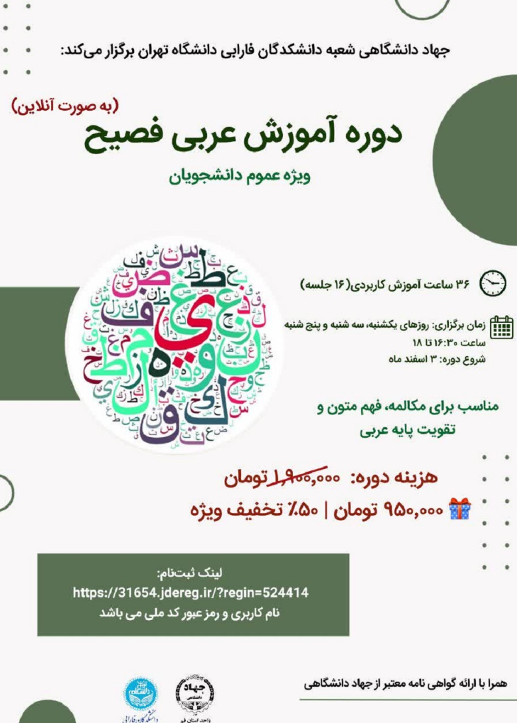 دوره آموزش عربی فصیح (به صورت آنلاین)