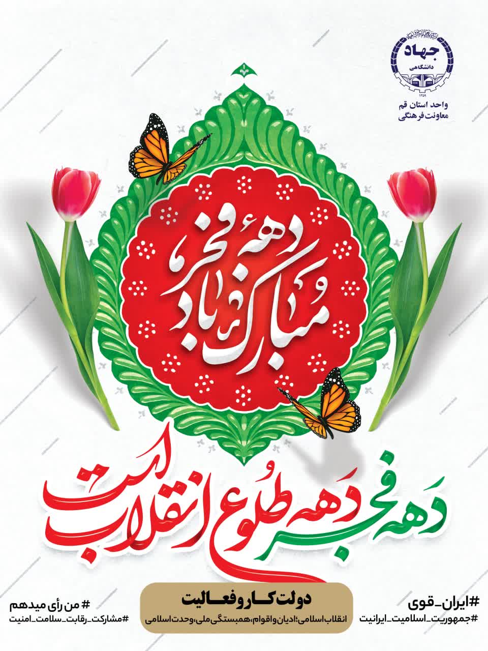 وقایع 21 بهمن 1357