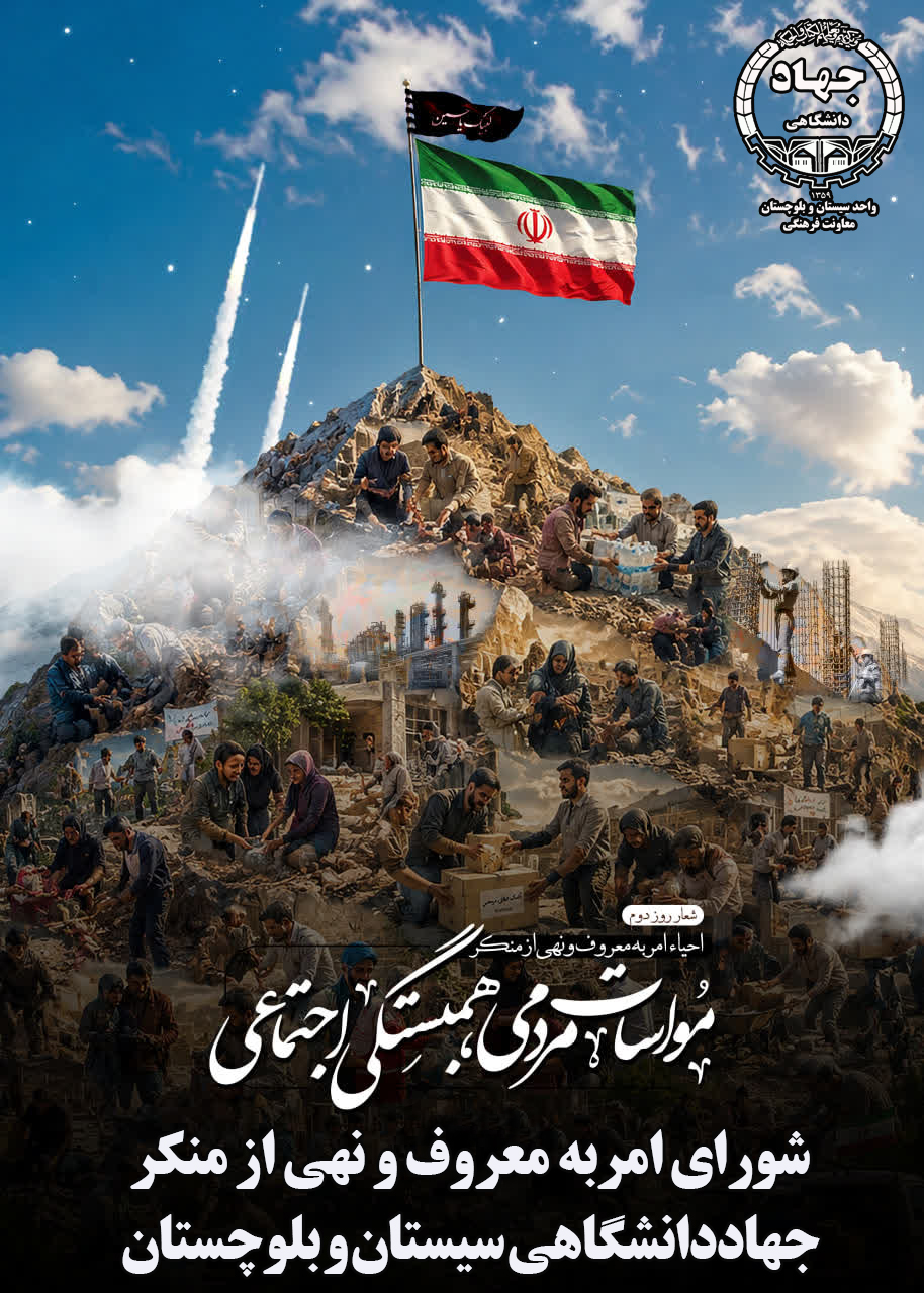 شورای امر به معروف و نهی از منکر