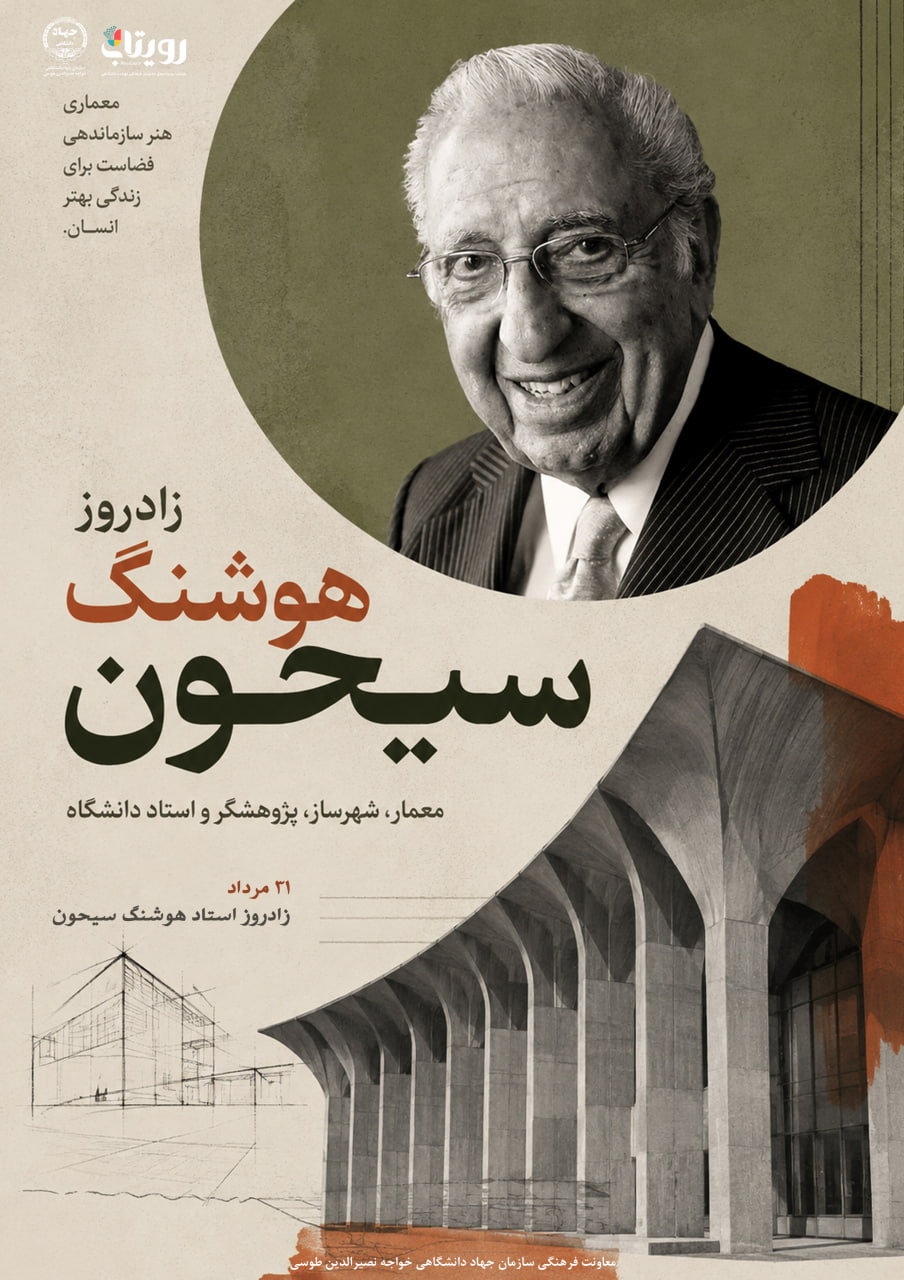 زاد روز پدر معماری مدرن ایران