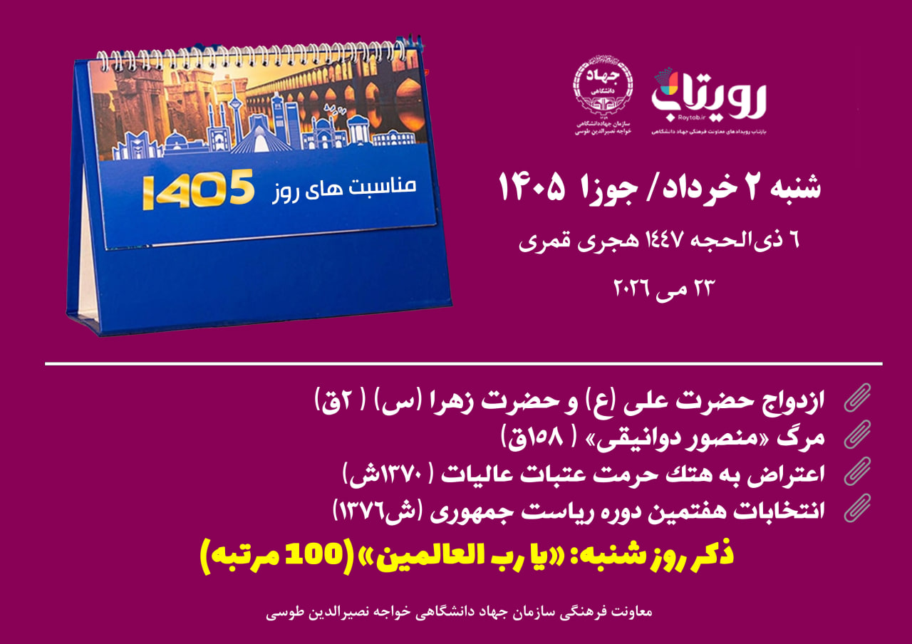 روز‌شمار