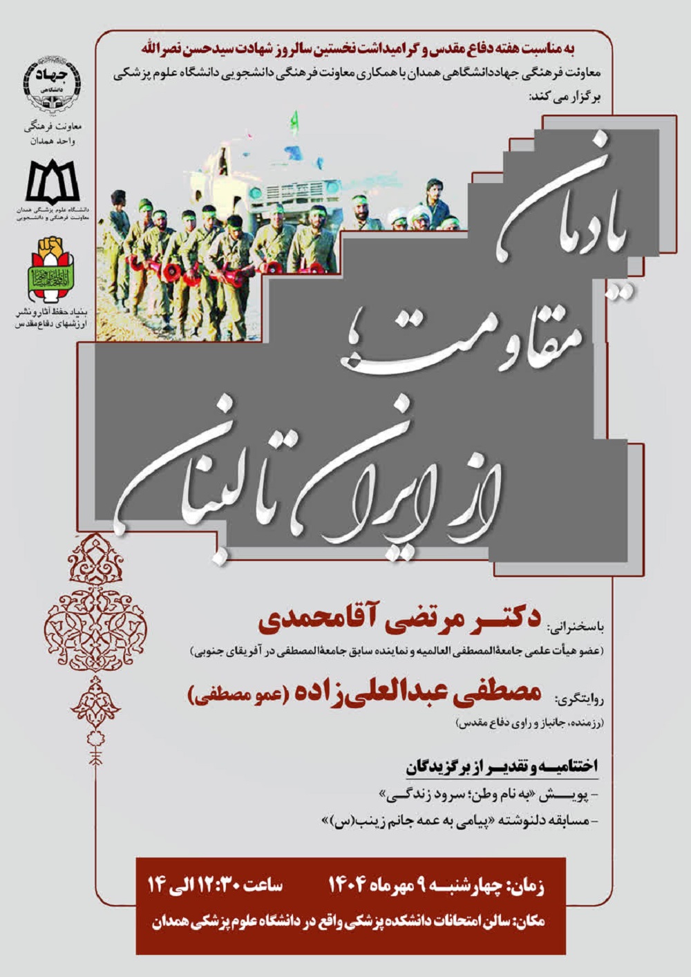 برگزیدگان پویش فرهنگی، هنری «به نام وطن؛ سرود زندگی»