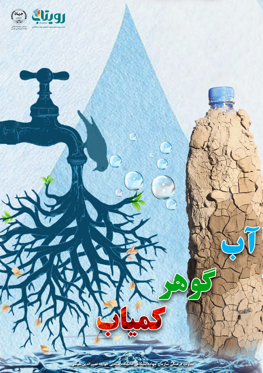 آب مایه حیات