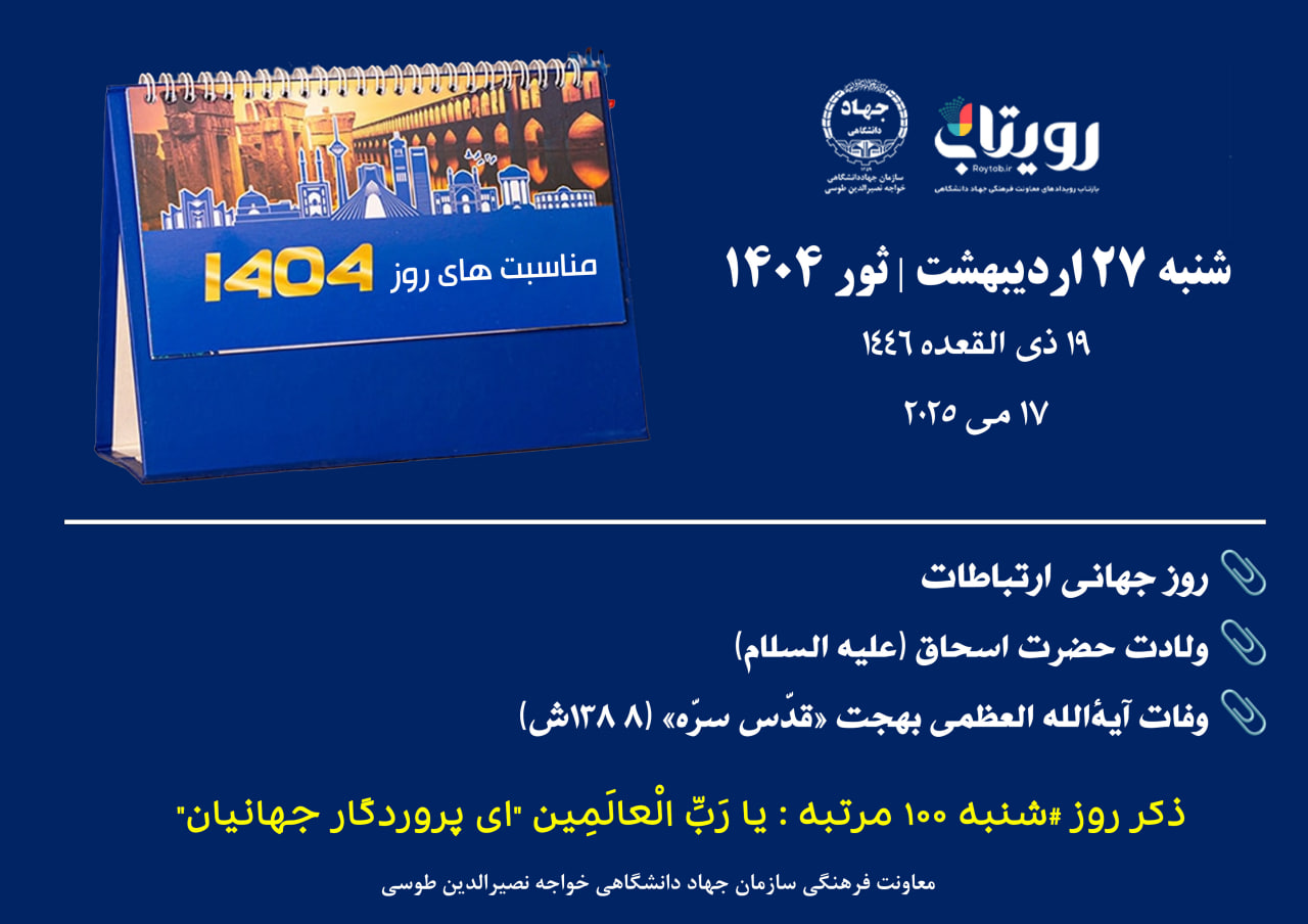 روز شمار