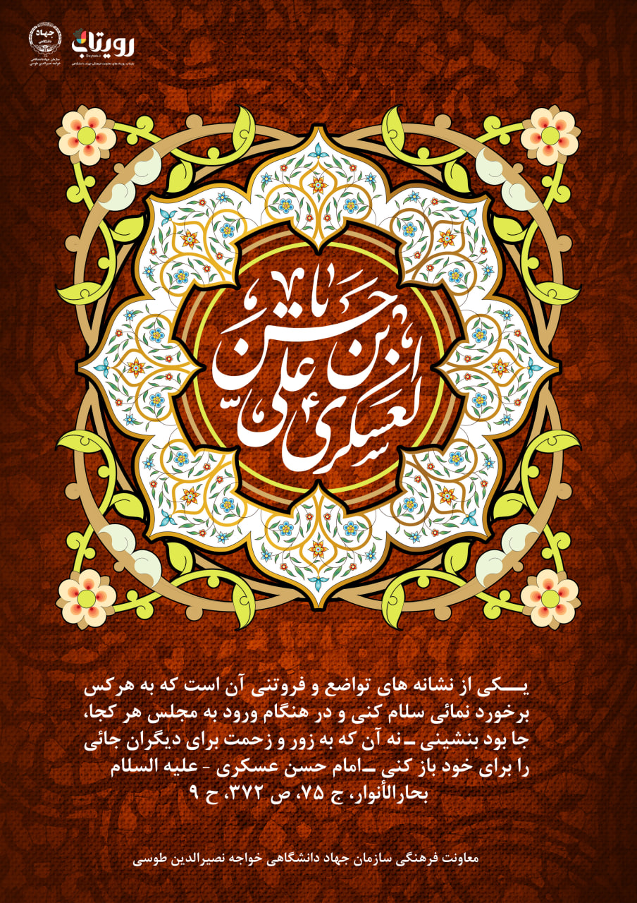 فرخنده میلاد باسعادت  حضرت امام حسن عسکری علیه السلام 