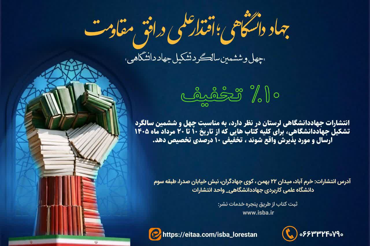 ۱۰ درصد تخفیف ویژه ۱۶ مرداد ۱۴۰۵