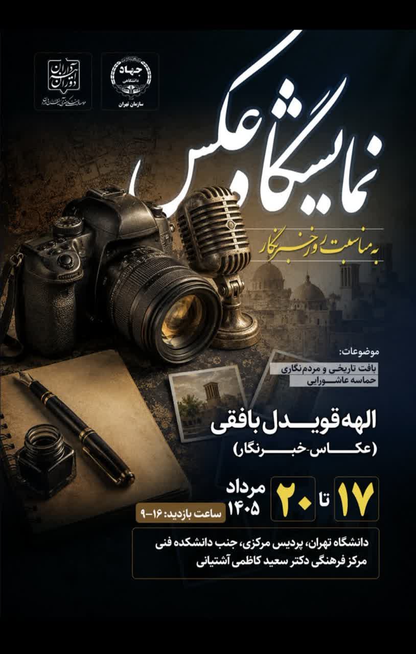 نمایشگاه عکس