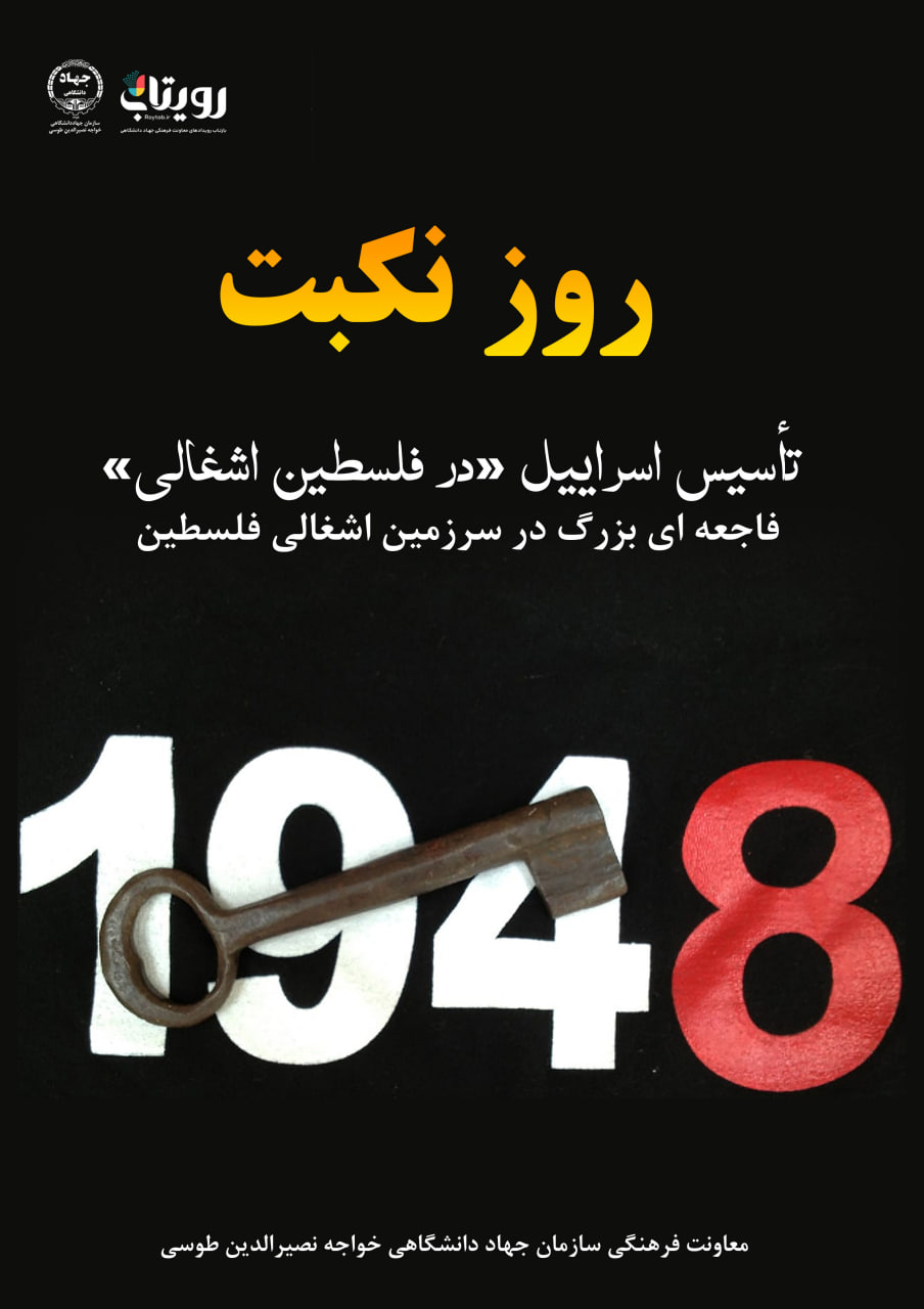 روز نکبت