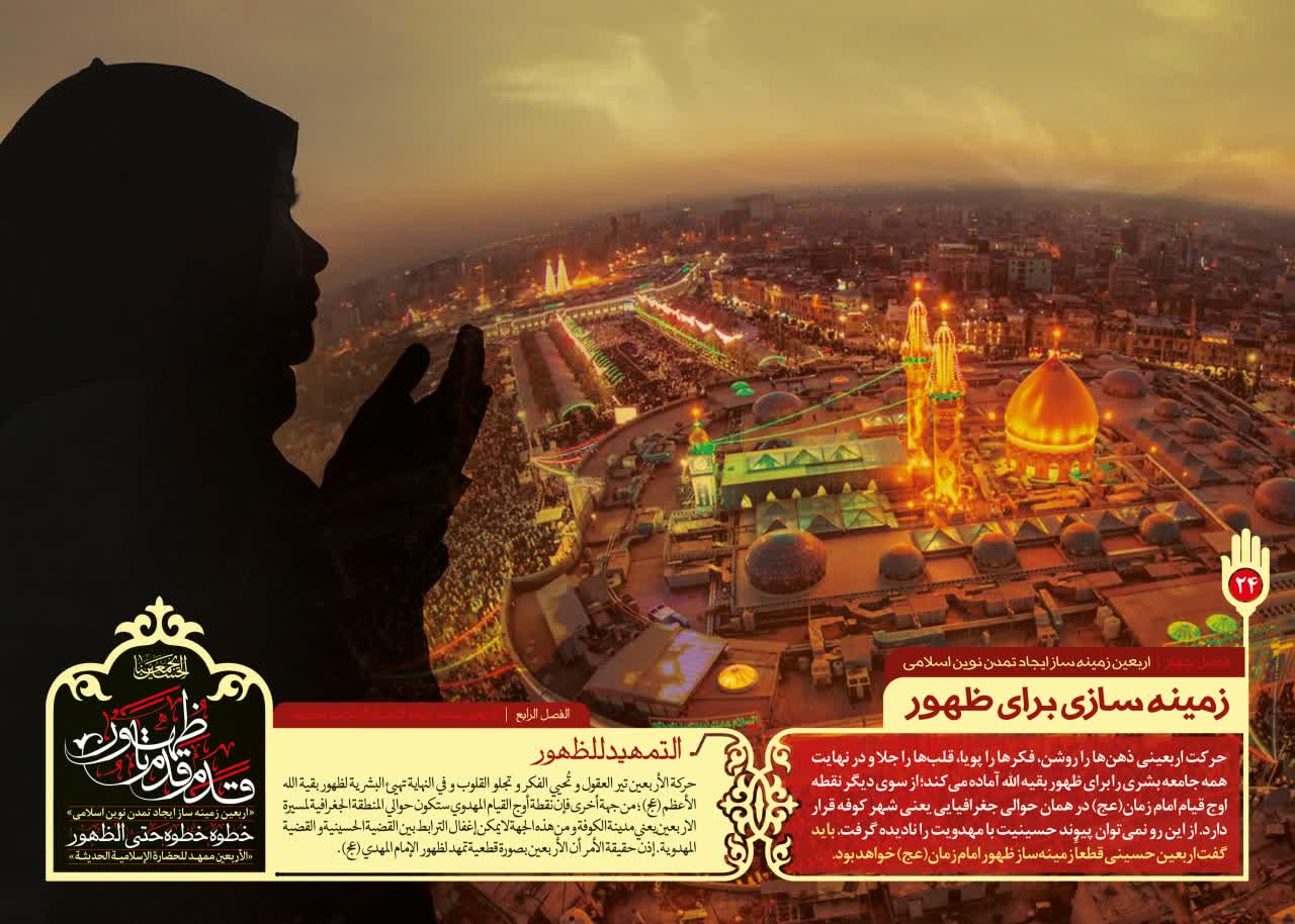 قدم قدم تا ظهور  20