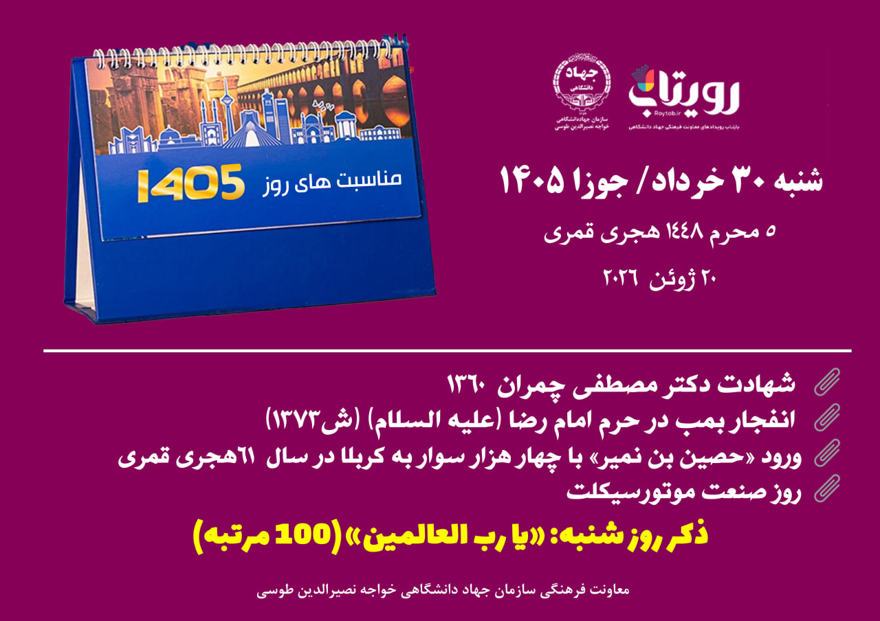 روز‌شمار 