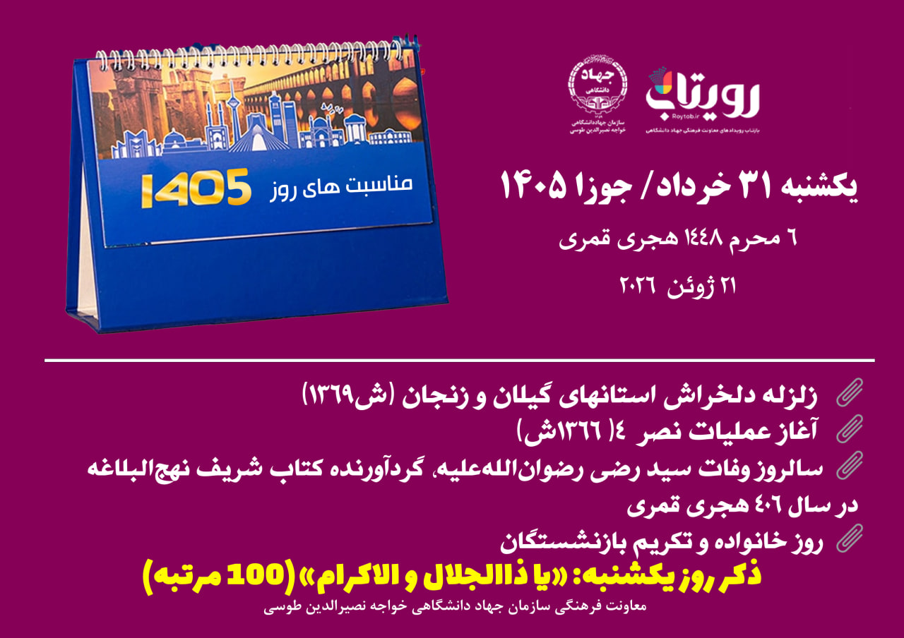 روز‌شمار 